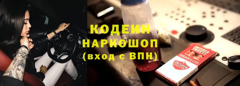 Кодеиновый сироп Lean напиток Lean (лин)  Волчанск 